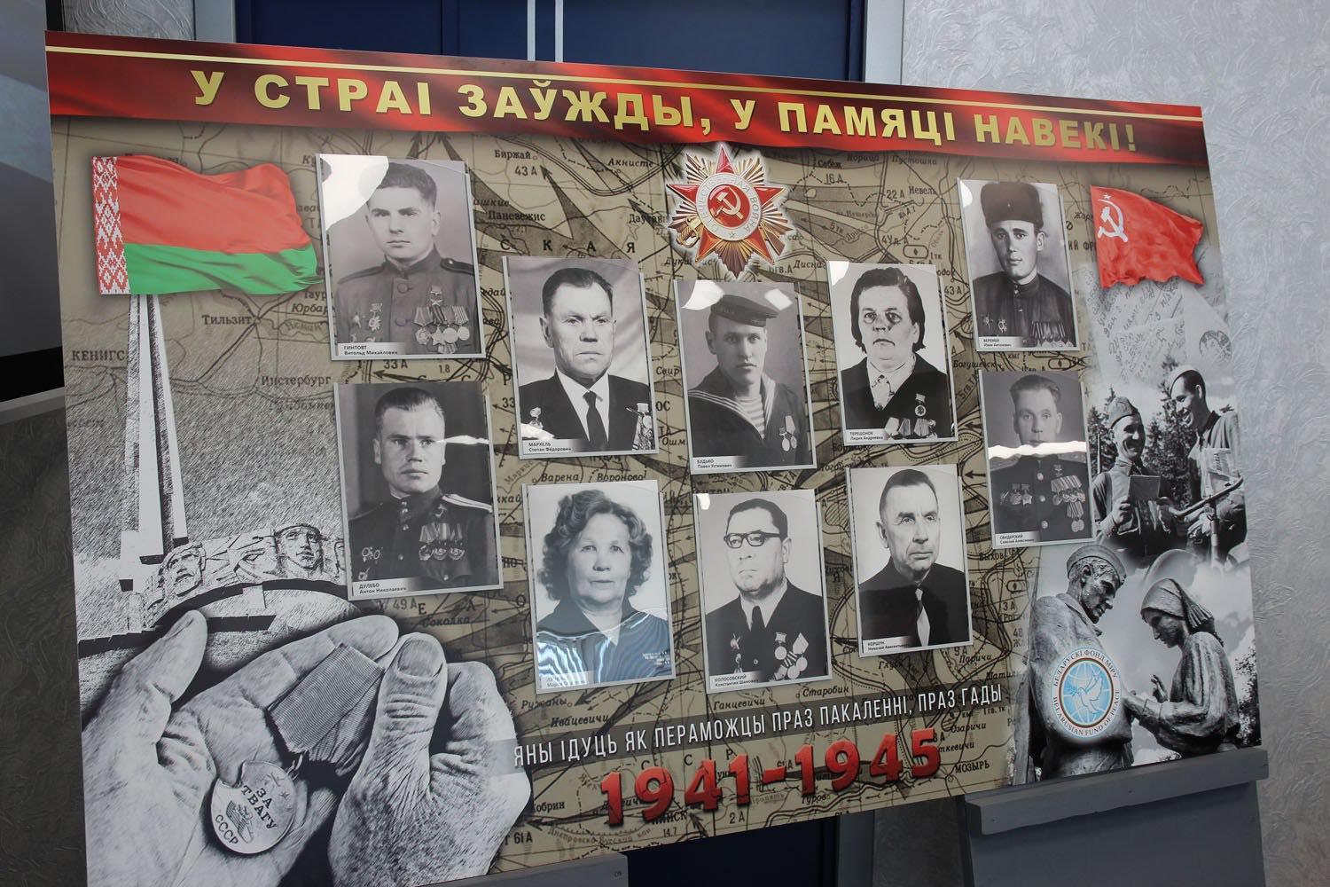 На БЕЛАЗе открыт стенд памяти ветеранов-фронтовиков.