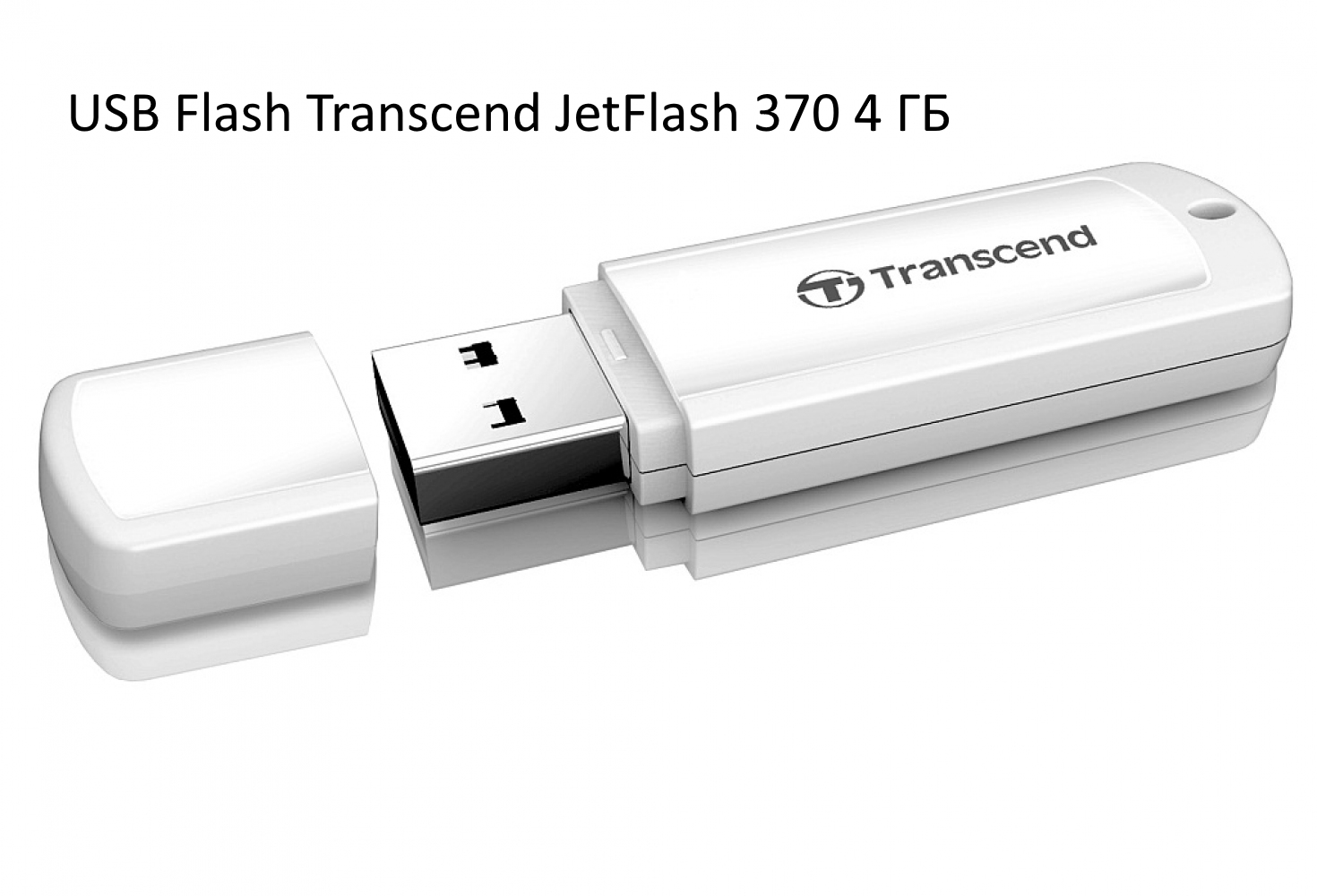 USB Flash Transcend JetFlash 370 4 ГБ