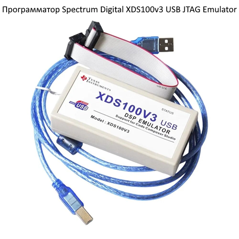 Программатор Spectrum Digital XDS100v3 USB JTAG Emulator