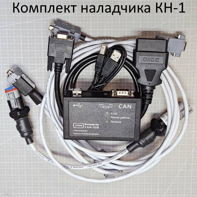 Комплект наладчика КН-1