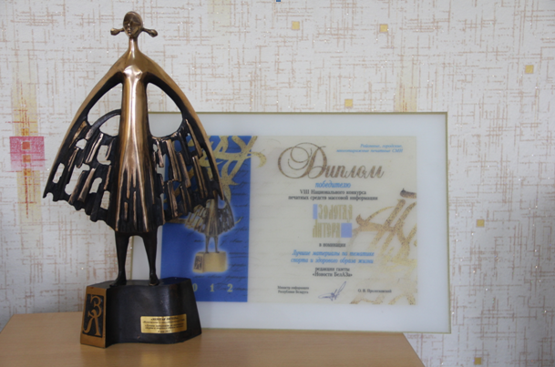 The newspaper "Novosti BelAZ" is the winner of the National competition of print media "Golden Litera"