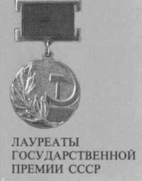 USSR state prize       
